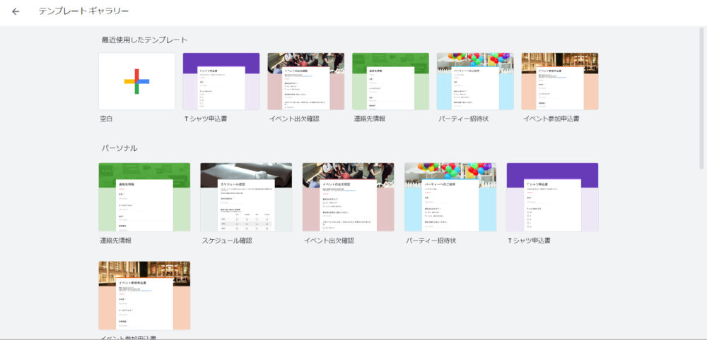 Googleフォームのテンプレートギャラリー
