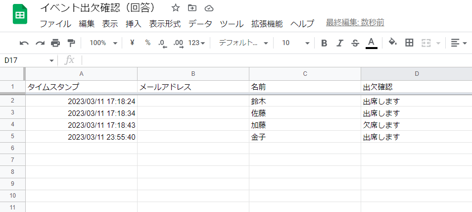 Googleフォームの入力内容集計画面