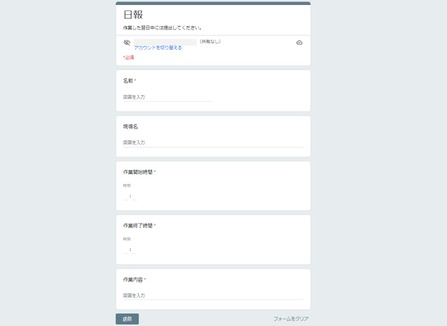 Googleフォームで作成した日報
