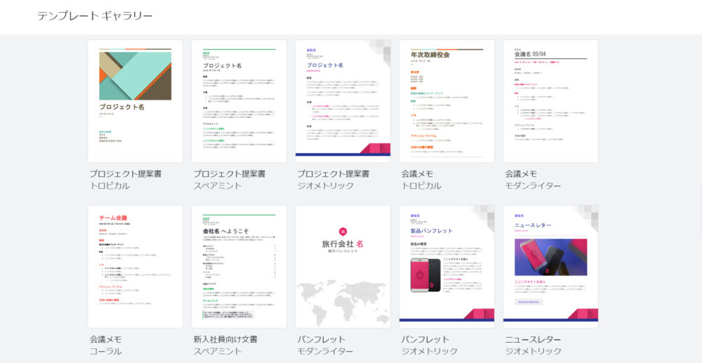 Googleドキュメントのテンプレートの画像