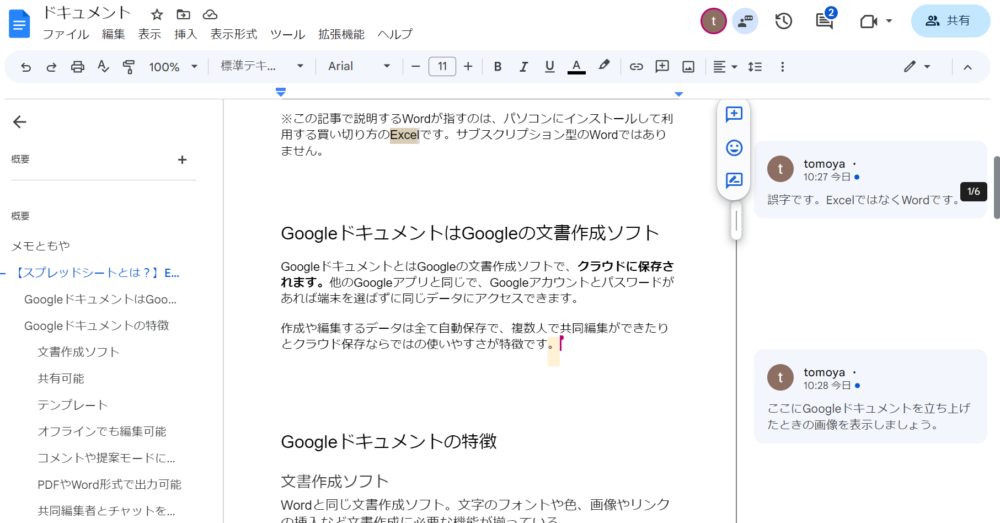 Googleドキュメントのコメントの画像