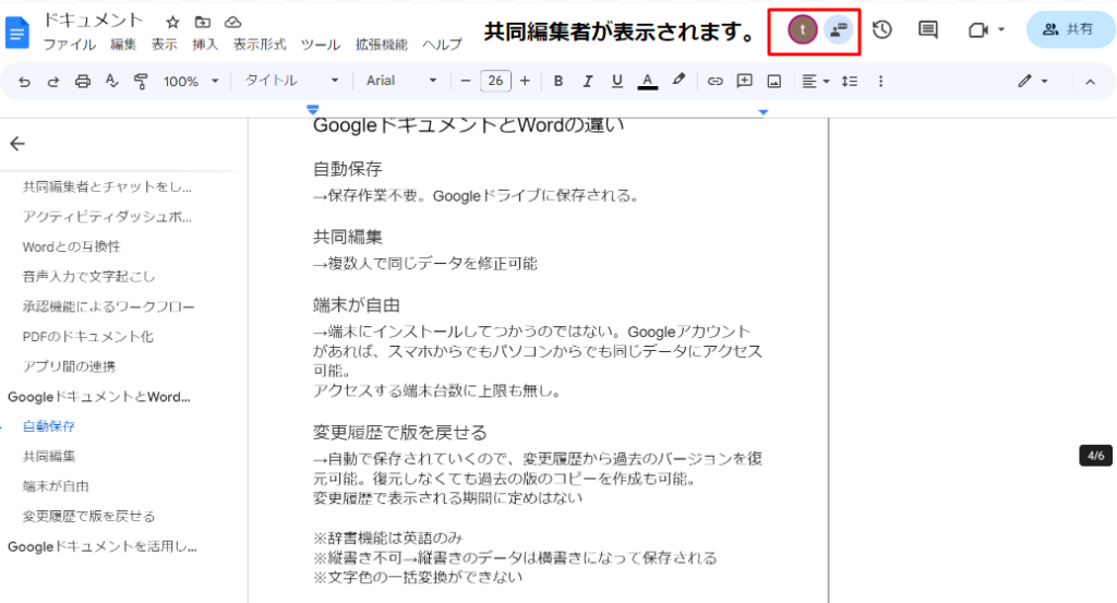 Googleドキュメントを共同編集している画像。