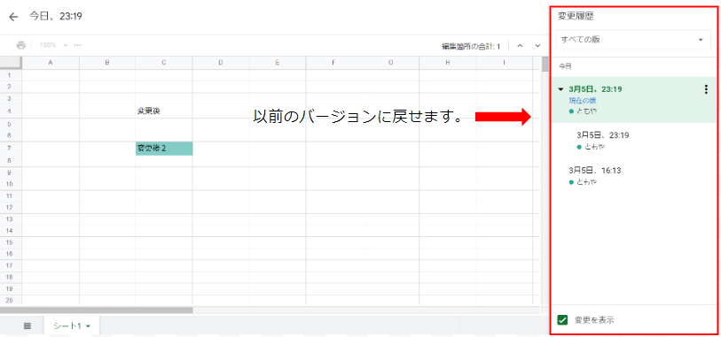 スプレッドシートの変更履歴管理の画像