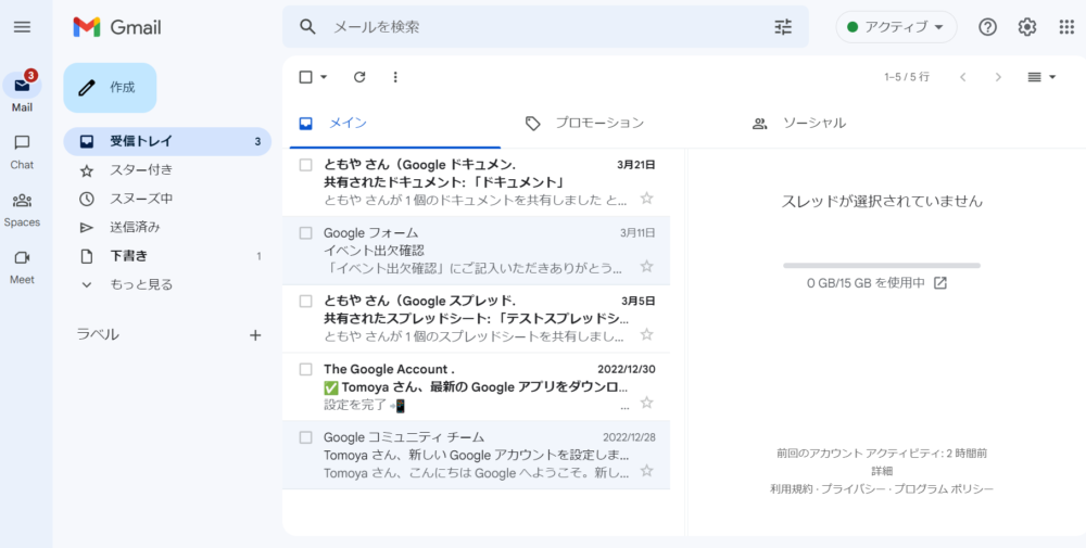 Gmailの受信トレイの画像