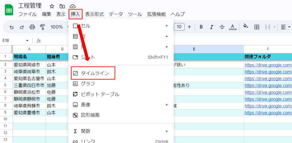 Googleスプレッドシートの挿入からタイムラインビューを選択する画像