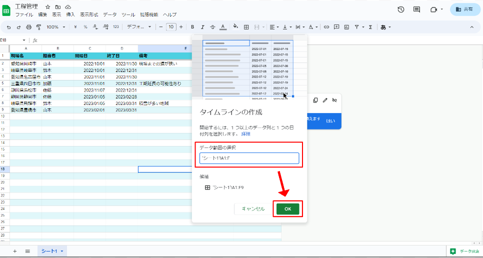 Googleスプレッドシートのタイムラインで範囲を指定する画像