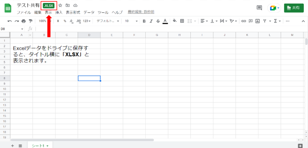Excelデータをドライブで開いた画像