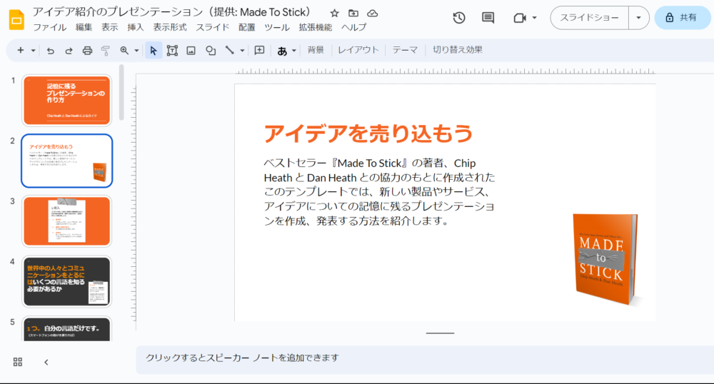 Googleスライドの画面の画像
