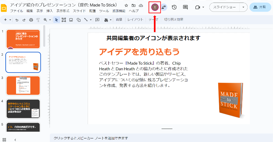Googleスライドの共同編集者の画像
