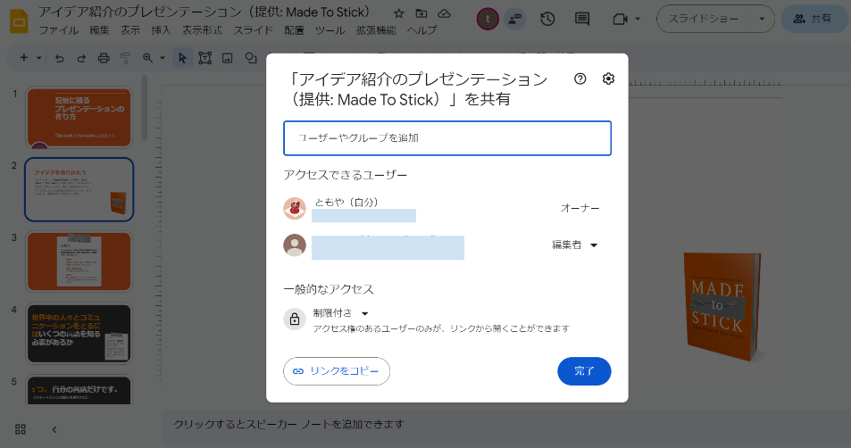 Googleスライドの共有画面の画像