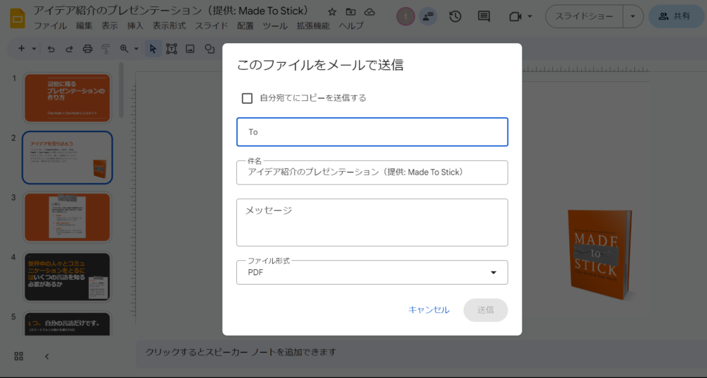 Googleスライドのメール送信画面の画像