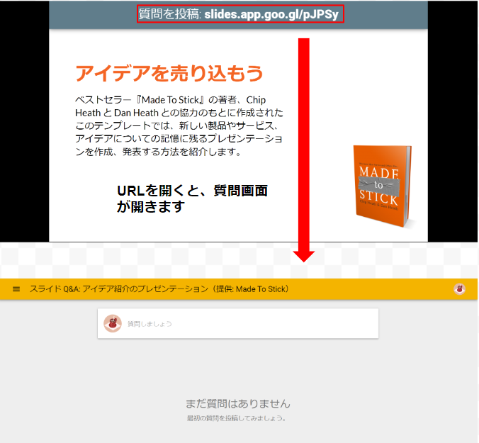 GoogleスライドのQ＆A画面の画像