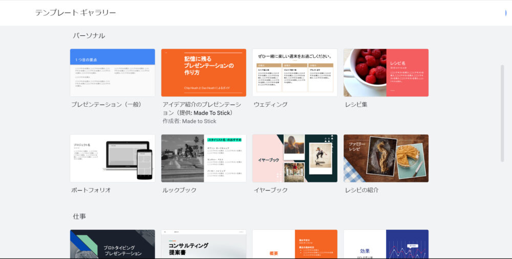 Googleスライドのテンプレートの画像