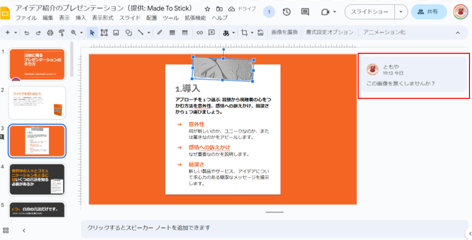 Googleスライドのコメントの画像