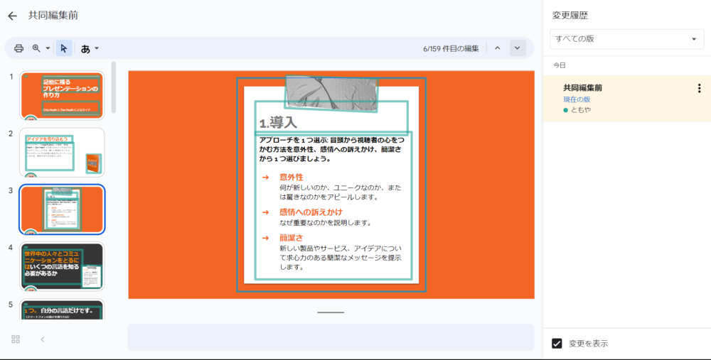Googleスライドの変更履歴の画像