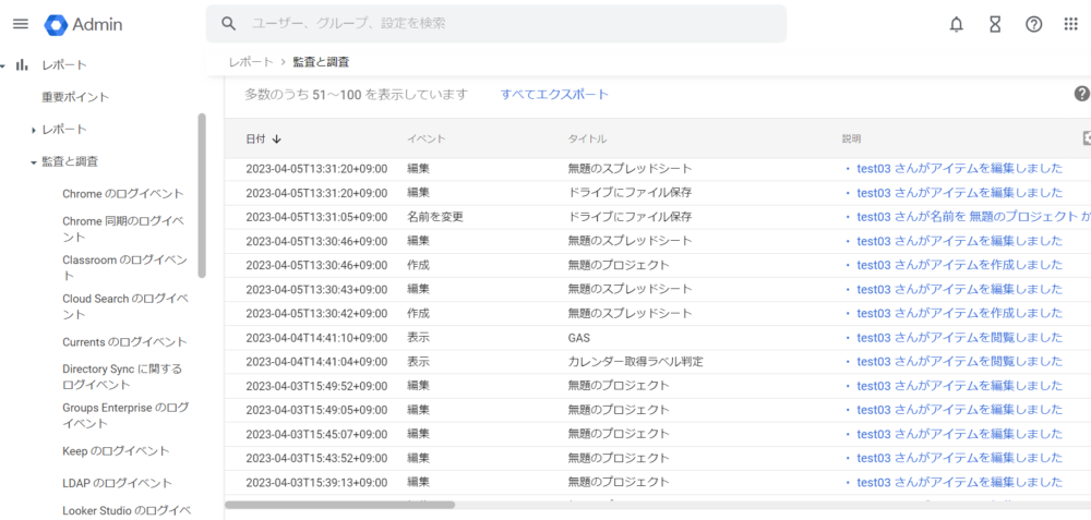 管理コンソールのドライブログ検索画面の画像