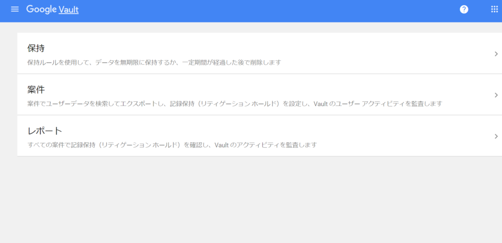 GoogleVaultの画像