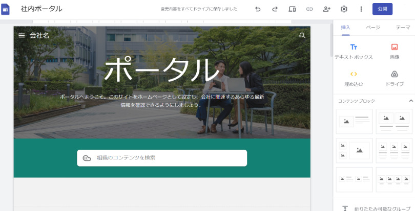 Googleサイトの作成画面の画像