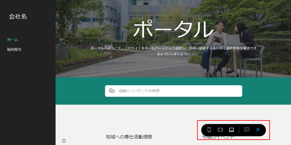 Googleサイトのプレビュー画面の画像