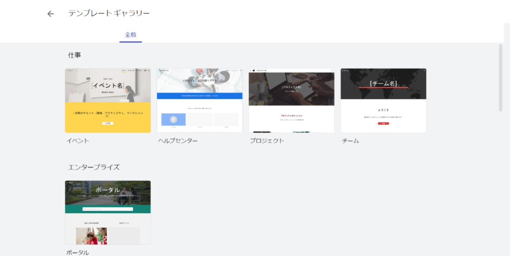 Googleサイトのテンプレートの画像