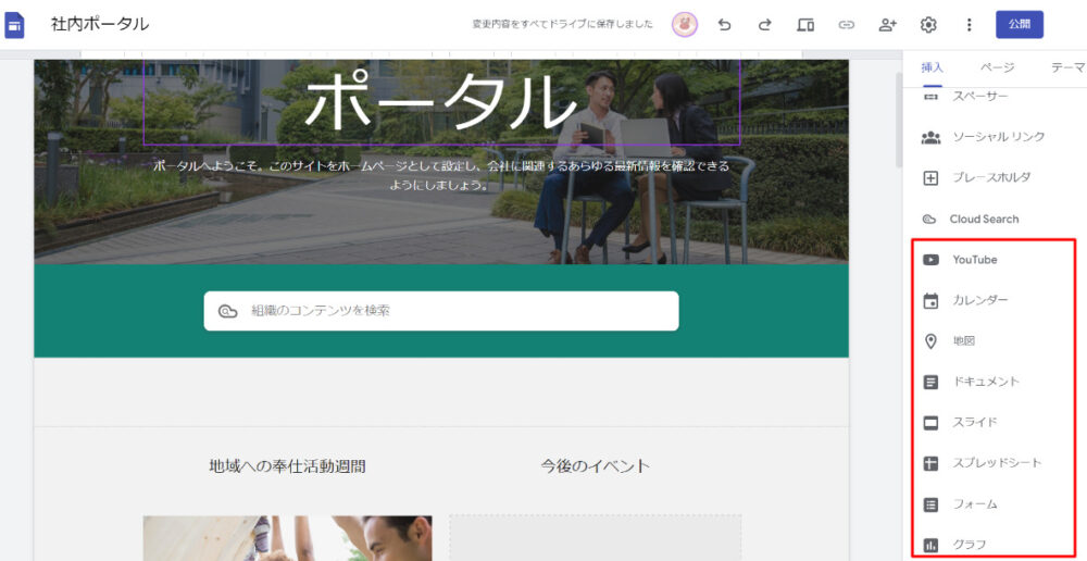 Googleサイトの編集画面の画像