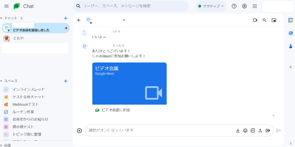 GoogleチャットにGoogleMeetを張り付けた画面