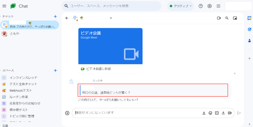 Googleチャットの引用返信の画面