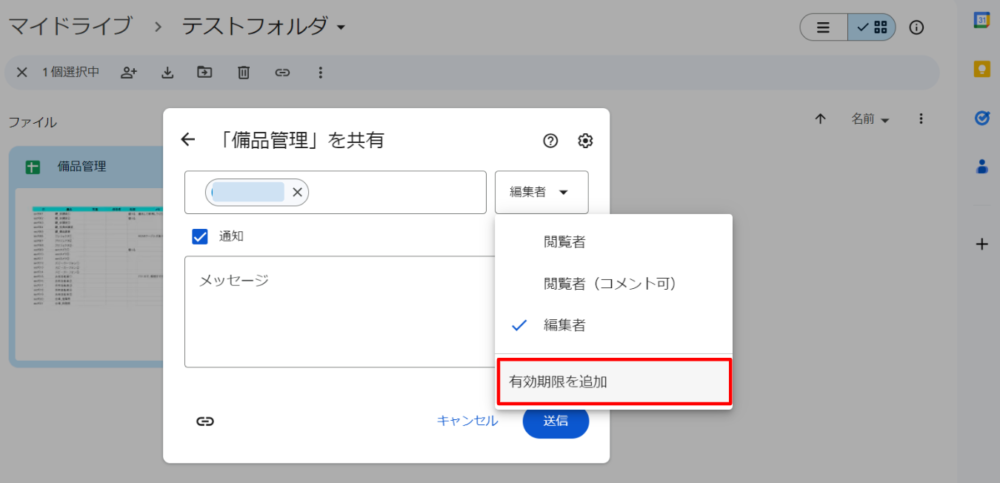 Google ドライブのファイルに有効期限を設定