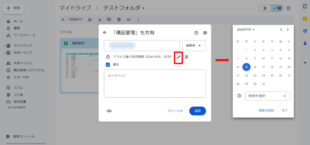 Google ドライブのファイルに有効期限を設定