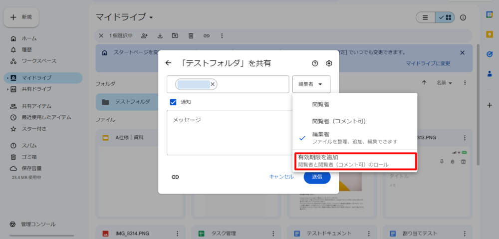 Google ドライブのフォルダに有効期限を設定