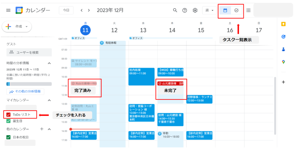 Google カレンダーのタスク管理画面