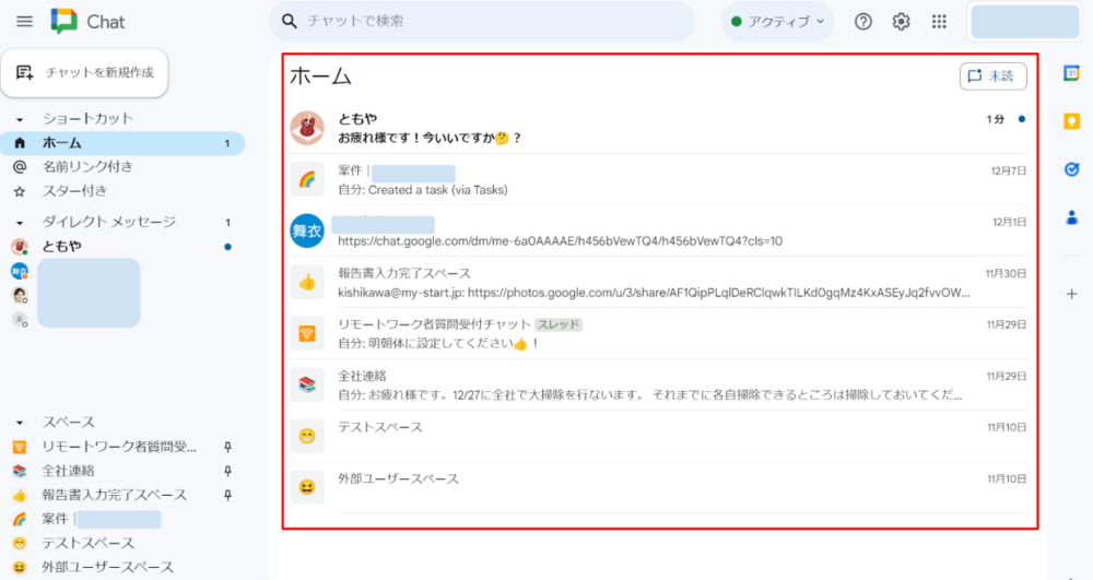 Google チャットのホーム画面