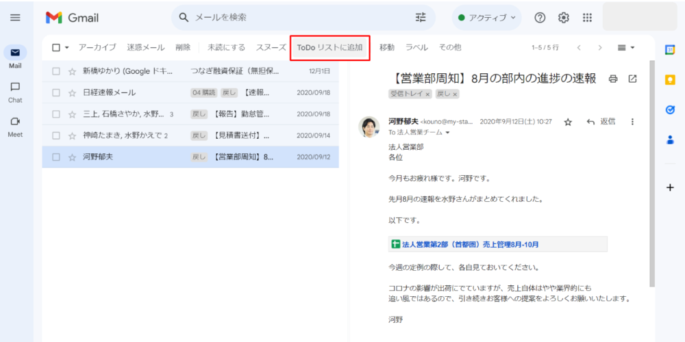 Gmail のタスク管理画面