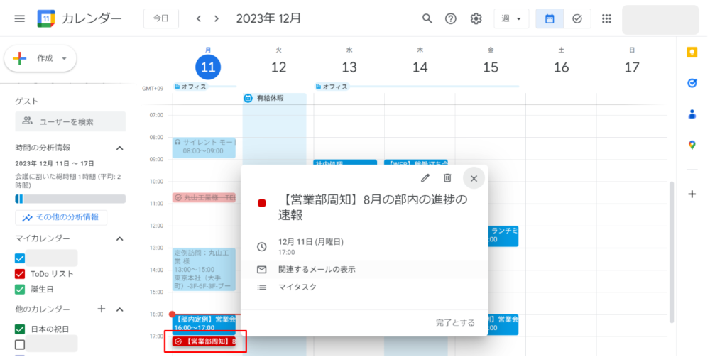 Google カレンダーのタスク管理画面