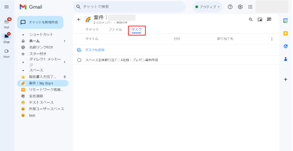 Google チャットスペースのタスク管理画面